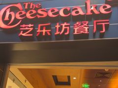 -The Cheesecake Factory 芝乐坊餐厅(王府中環店)