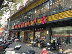 -潮镇老尾牛杂(环城西路店)