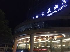 -义乌国际大厦酒店