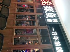 -探鱼·鲜青椒爽麻烤鱼(广州花都来又来店)