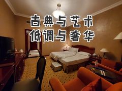 -北京饭店
