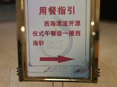 -庐山西海国际温泉度假村