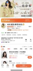 -ACE造型