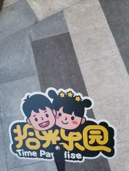 -1912拾光车站有轨小火车(仙林站)