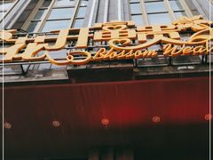 门面-乐在集市海鲜大排档(平潭店)