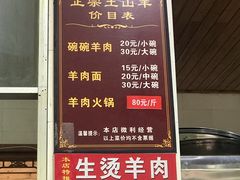 菜单-老桥张羊肉