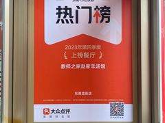 -教师之家赵家羊汤馆(东青龙街店)