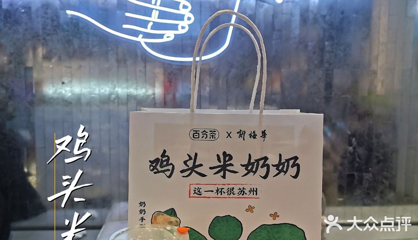 百分茶也太会了！鸡头米系列的也太好喝了叭‼️