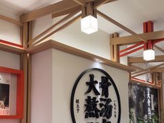 -味千拉面(广州白云机场T1西二店)