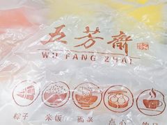 -五芳斋(中山大道总店)