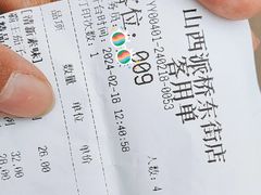 -山西派(桥东街店)