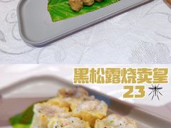 黑松露烧卖皇-住家喜宴