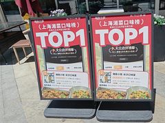 -福巷湘食小馆·猛火现炒(上海首店)