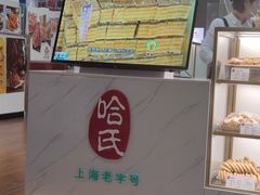 -上海哈尔滨食品厂(淮海中路店)