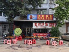 -老财炒饭·熟地蟹·冬瓜蟹