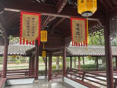 -绍兴老味道·非遗门店(银泰城店)