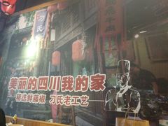 -刁四麻辣烫(裕华店)