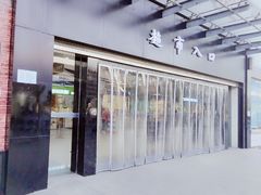-中百仓储(古田路店)