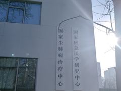 -应急管理部应急总医院(主院区)
