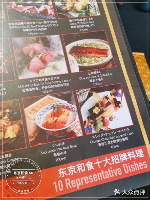 东京和食 Sun with AQUA图片