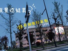 -首创奥特莱斯(西安店)