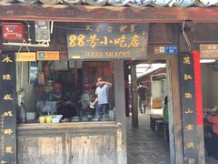 门面-88号小吃店·经典云南菜·地道纳西美食