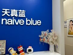 -天真蓝照相馆(新世界店)