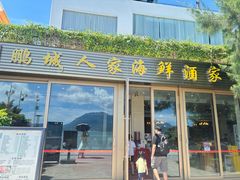 -鹏城人家海鲜酒家·23年老字号(较场尾店)