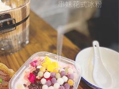 花式豆花-串妹花式冰粉(乐山总店)