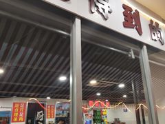 -辣螃铠盆盆蟹大排档(总店)