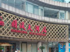 -顺风海鲜港(金玉兰店)