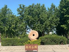 -西清公园