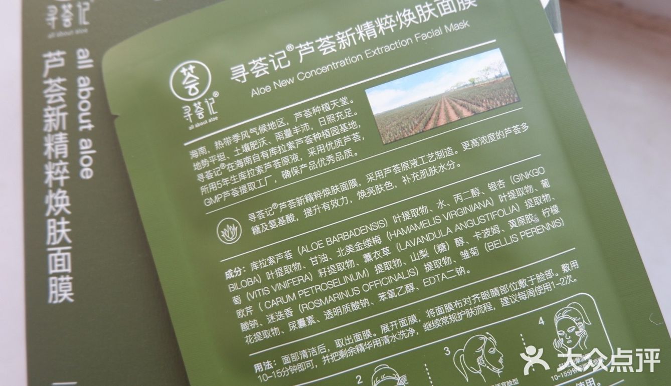 面膜｜寻荟记芦荟新精粹焕肤面膜