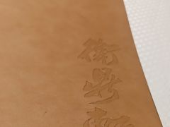 -卫鼎轩·曹公馆(鼓楼店)