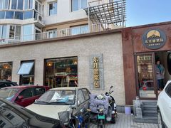 -东升灌浆包(辛庄街总店)