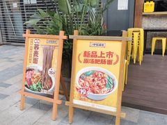 门面-呼啦面馆·头牌豌杂面(爱琴海店)