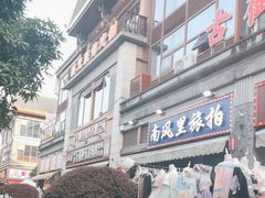 -窑埠古镇