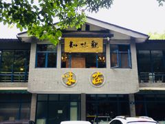 门面-知味观·味庄(杨公堤店)