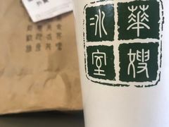 -华嫂冰室(尖沙咀店)
