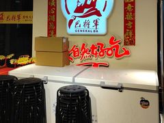 -巴将军·非遗老字号火锅(解放碑店)