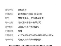 -正兴德茶庄(牛街店)