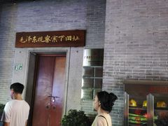 -毛泽东视察棠下旧址