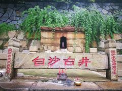 -白沙古井