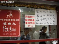 -原巷口鱼丸店(龙头路外卖店)