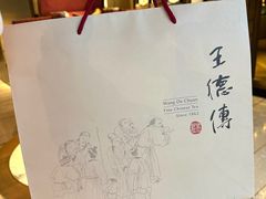 -王德传茶庄(上海新天地店)