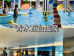 -青水瓦台汤泉(未央店)