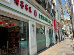 -上海哈尔滨食品厂(淮海中路店)