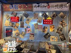 -大头叔烤鸡爪·朝鲜族烤串(天池路店)