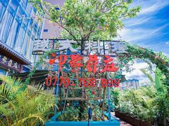-印象芽庄越式餐厅(东兴店)