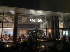 -SAANCI山池咖啡(海上世界文化艺术中心店)